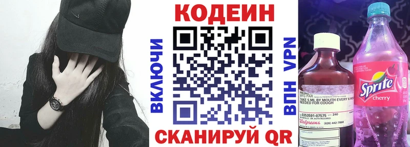 Кодеиновый сироп Lean напиток Lean (лин)  Купить закладки  Серафимович 