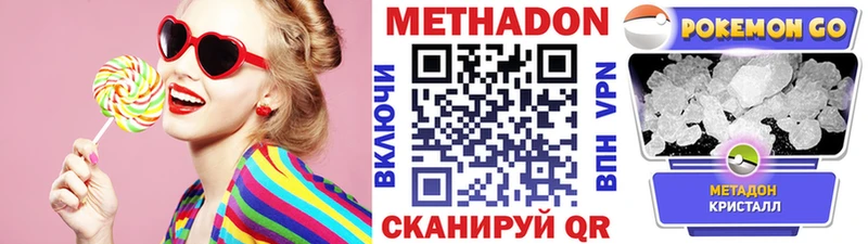Метадон methadone  Купить  Серафимович 